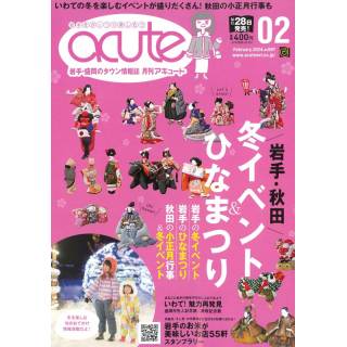 「月刊acute　2024年2月号」 画像