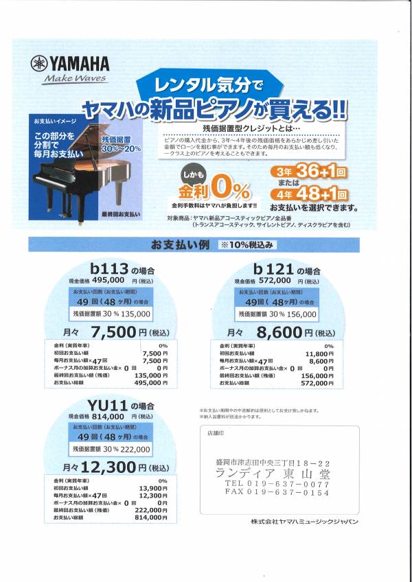 ヤマハアコースティックピアノ　残価据置型クレジット画像