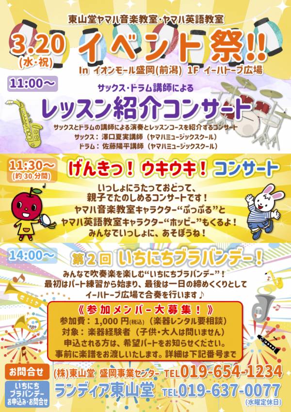 東山堂ヤマハ音楽教室・ヤマハ英語教室　イベント祭！！画像