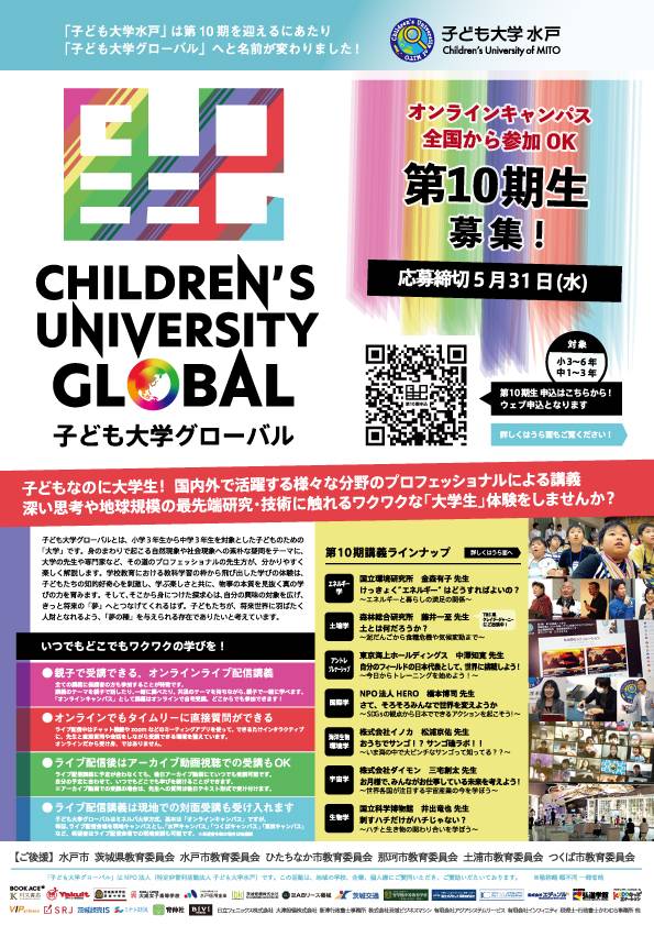 東山堂は「子ども大学グローバル」企画を応援しています！ 画像