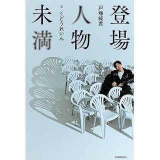 「登場人物未満」 画像