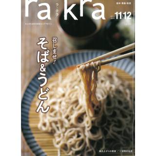 「rakra　ラ・クラ　2025年11・12月号」 画像
