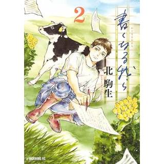 「書くなる我ら　2」 画像