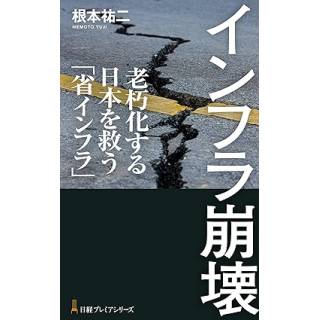 「インフラ崩壊」 画像