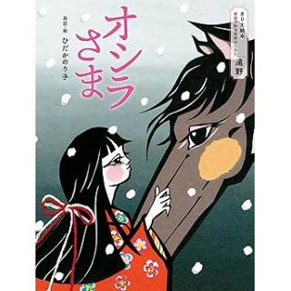 「オシラさま」 画像