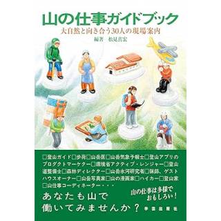 「山の仕事ガイドブック」 画像