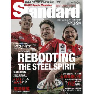 「岩手スポーツマガジン　Standard　2026年1・2月号」 画像