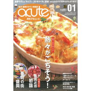 「月刊アキュート　acute　2026年1月号」 画像