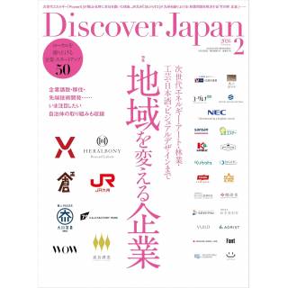 「Ｄｉｓｃｏｖｅｒ　Ｊａｐａｎ　2026年2月号」 画像