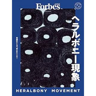 「Forbes　JAPAN　別冊　2026年3月号」 画像