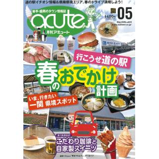 「月刊アキュート　acute　2026年5月号」 画像