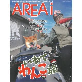 「AREAi　2026年6・7月号」 画像