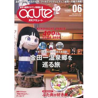 「月刊acute　2026年6月号」 画像