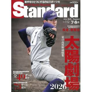 「岩手スポーツマガジン　Standard　2026年7・8月号」 画像