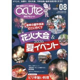 「月刊アキュート　acute　2026年8月号」 画像