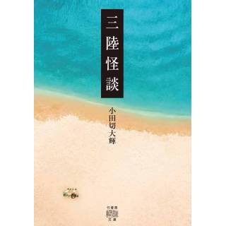 「三陸怪談」 画像