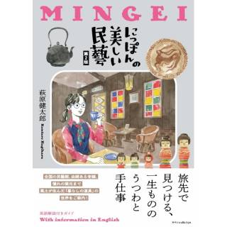 「にっぽんの美しい民藝」 画像