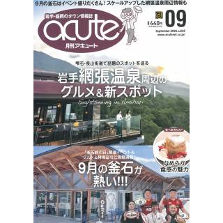 「月刊acute　2026年9月号」 画像