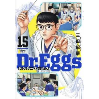「Dr.Eggs　15」 画像