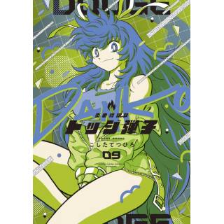 「炎の闘球女ドッジ弾子　9」 画像