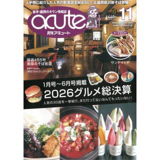 「月刊アキュート　acute 　2026年11月号」 画像