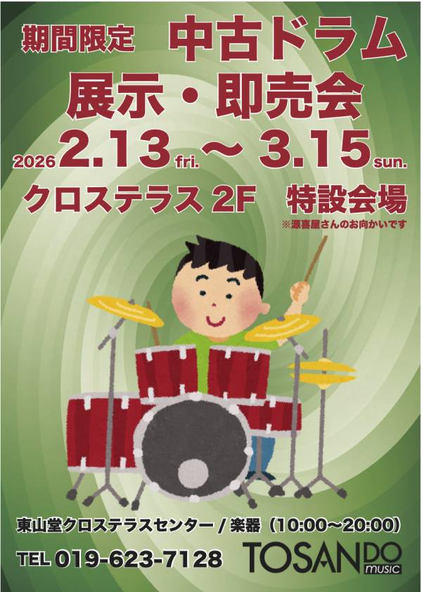 期間限定 中古ドラム 展示・即売会のお知らせ画像