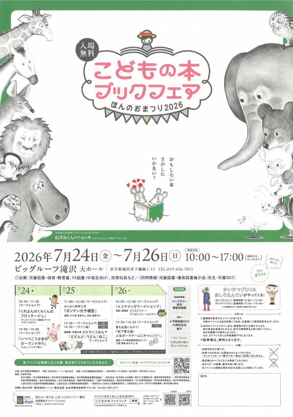 今年も開催!『こどもの本ブックフェア ほんのおまつり2026』 画像
